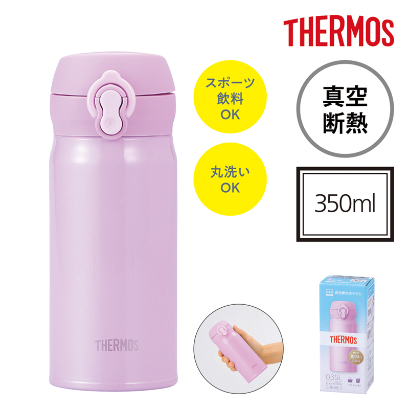 サーモス・真空断熱ケータイマグ（350ml）-ピンクパープル（4）