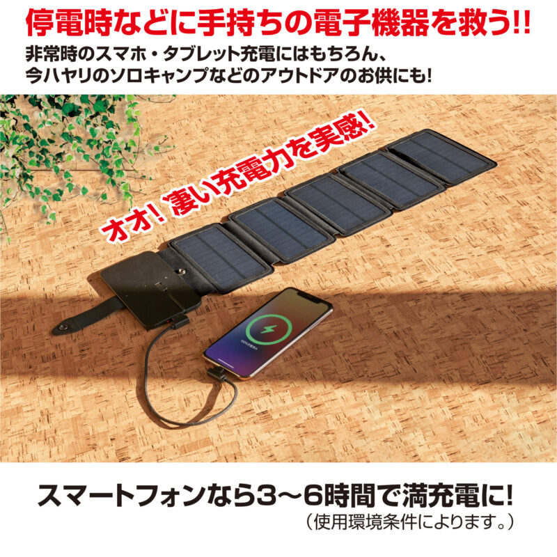 ソーラー充電器 サステナ