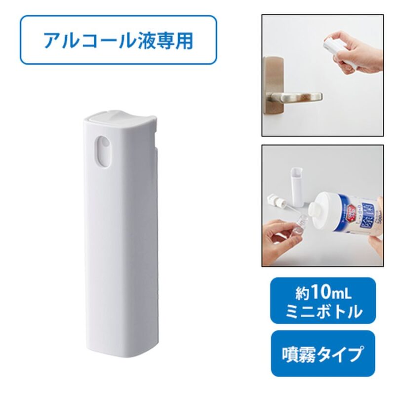 携帯用スプレーボトル 10ml(アルコール対応) ホワイト（2）