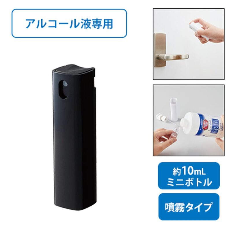 携帯用スプレーボトル 10ml(アルコール対応) ブラック（2）