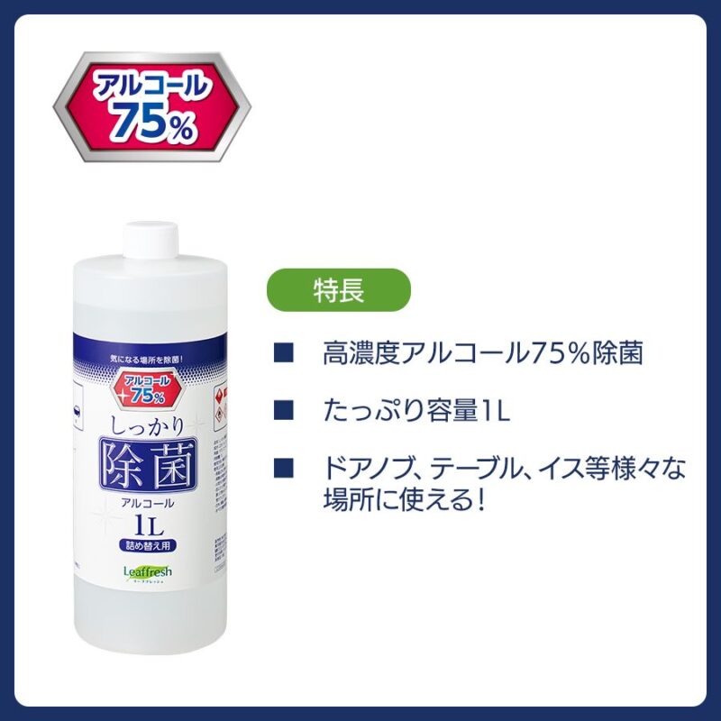 しっかり除菌アルコール詰め替え用 1L(10本セット) –（4）