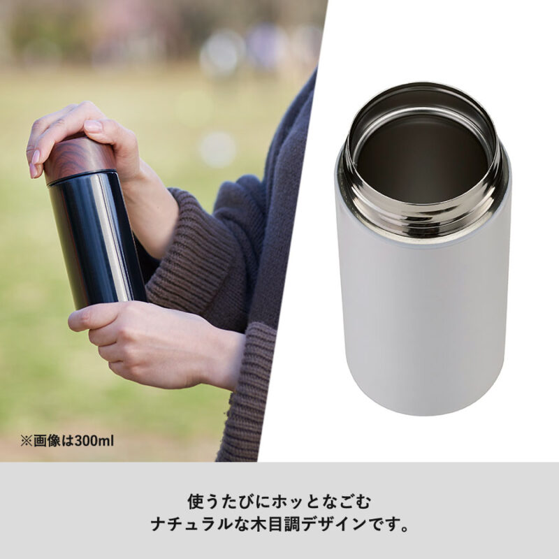 木目調サーモステンレスボトル 300ml シルバー（3）