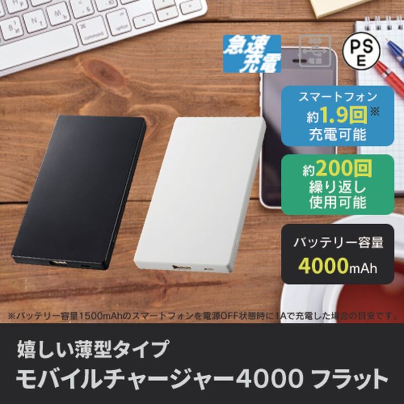 モバイルチャージャー4000 フラット ホワイト（3）