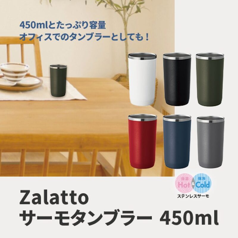 Zalattoサーモタンブラー 450ml ホワイト（5）