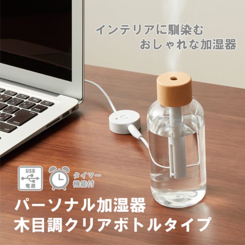 パーソナル加湿器 木目調クリアボトルタイプ ナチュラルウッド（5）