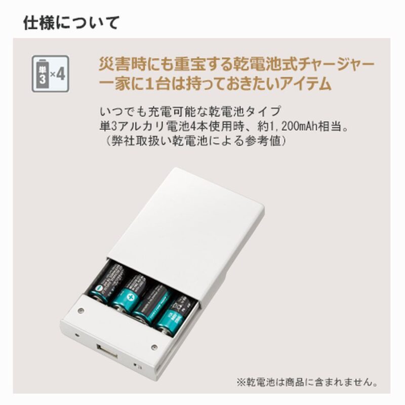 乾電池式モバイルチャージャー ワイド ホワイト（5）