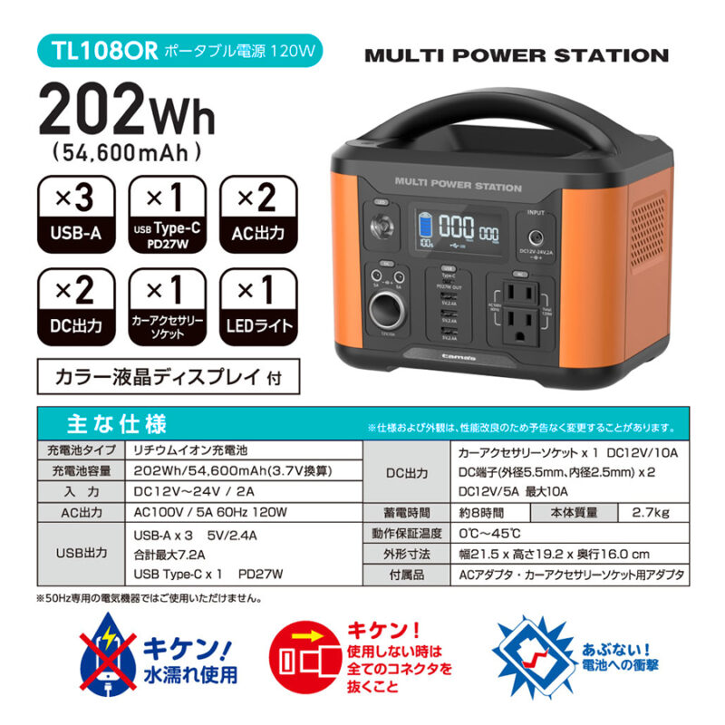 ポータブル電源120W オレンジ（5）