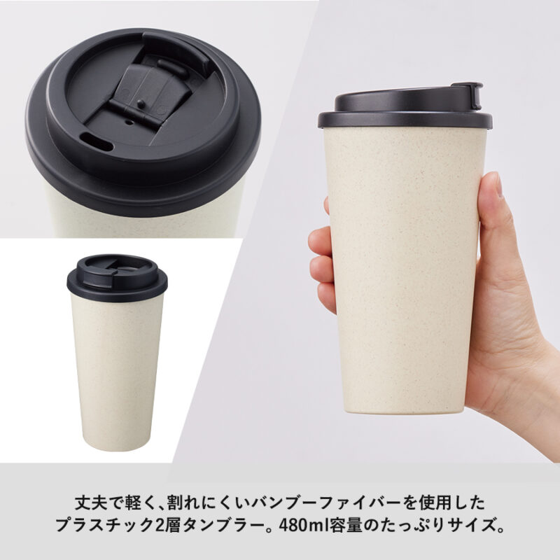 ダブルウォールタンブラー480ml(バンブーファイバー配合) カーキ（4）