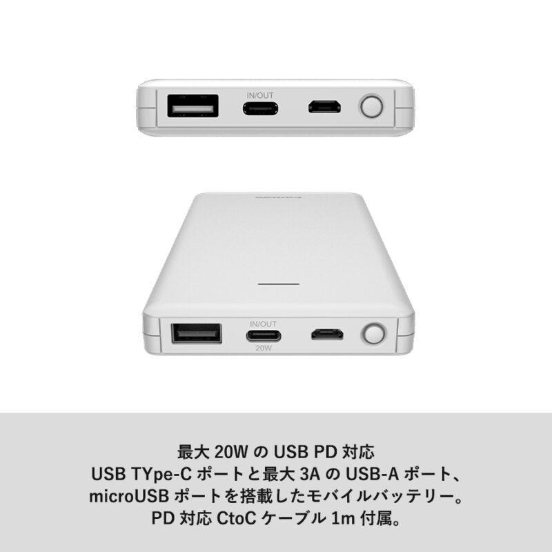 PD20Wモバイルバッテリー10000 ホワイト（3）