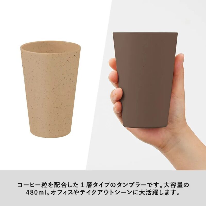 シンプルタンブラー480ml(コーヒー配合タイプ) ベージュ（4）