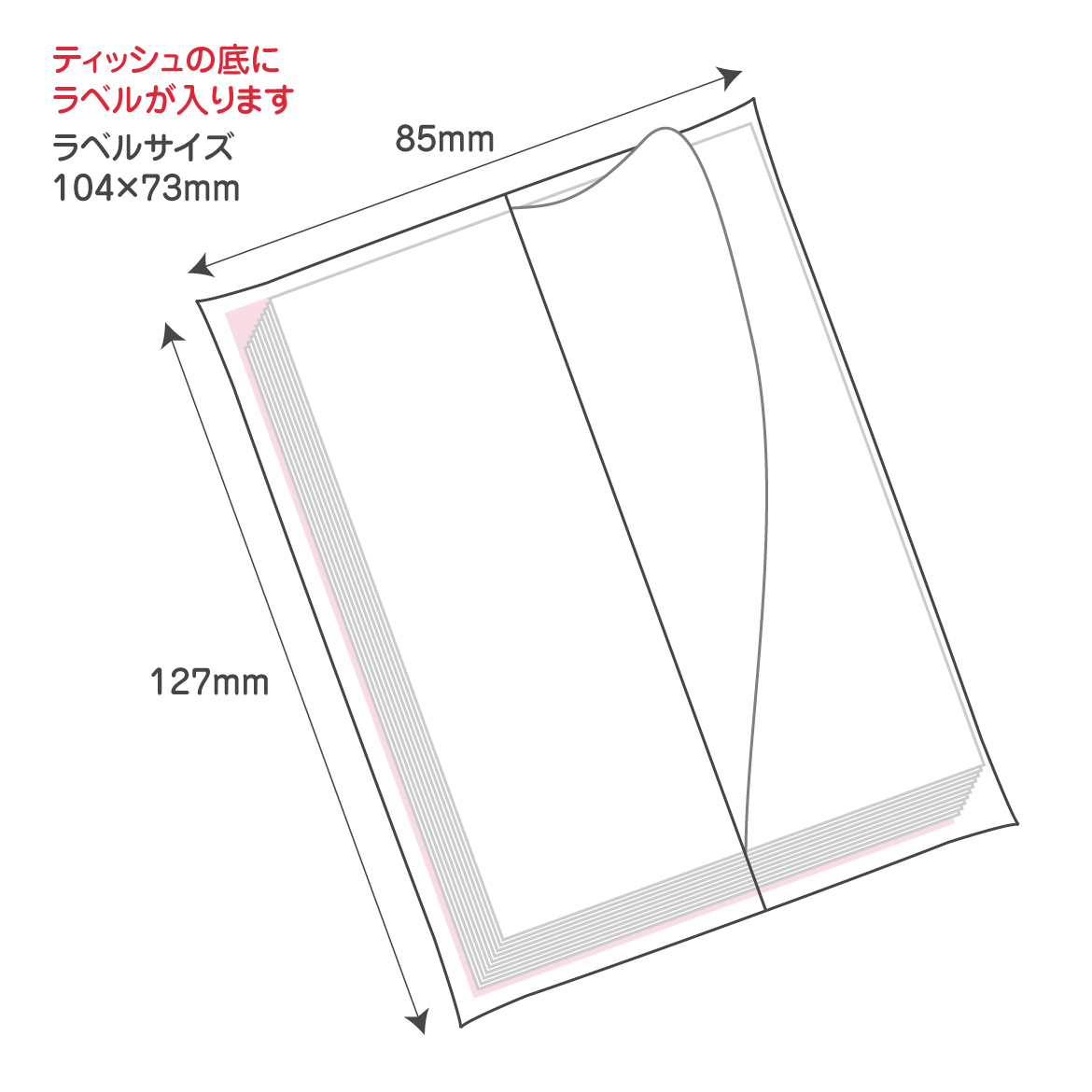 ポケットティッシュラベル印刷レギュラーサイズ10w｜ポケットティッシュ本舗