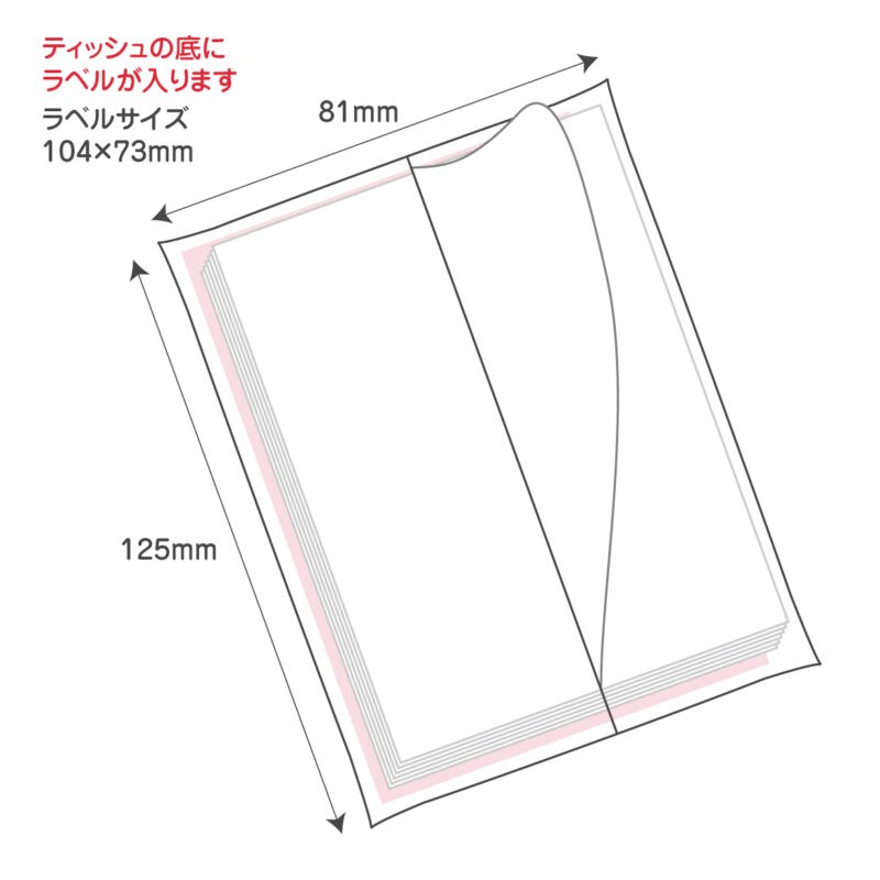 ポケットティッシュ広告「オリジナル広告ポケットティッシュレギュラーサイズ」（6W）（5）